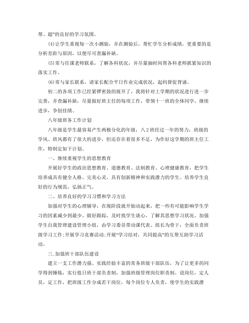 八年级班务工作的计划精选_第3页