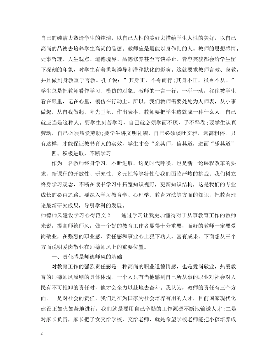 师德师风建设学习心得3篇 _第2页