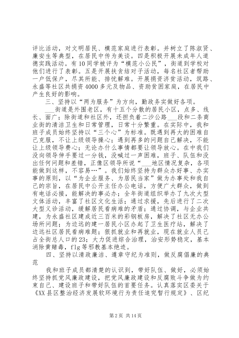 街道党政领导班子的述职报告_第2页