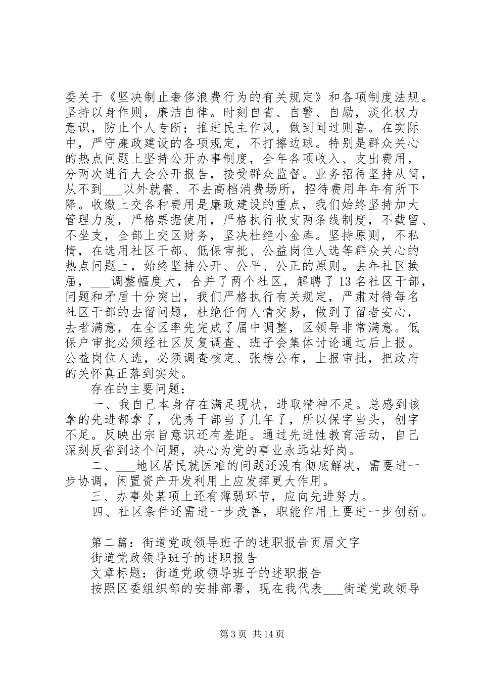 街道党政领导班子的述职报告_第3页