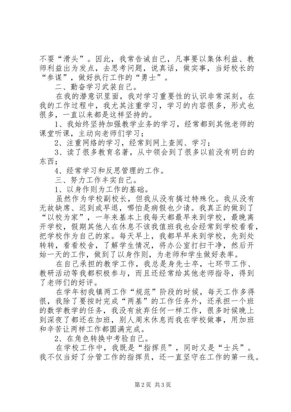 小学副校长的述职报告模板_第2页
