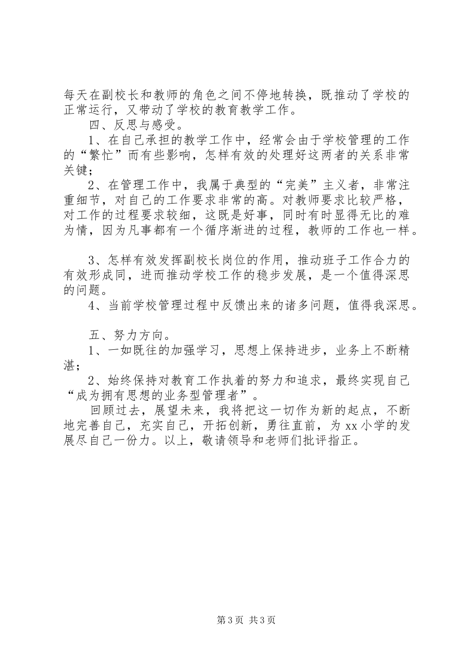 小学副校长的述职报告模板_第3页