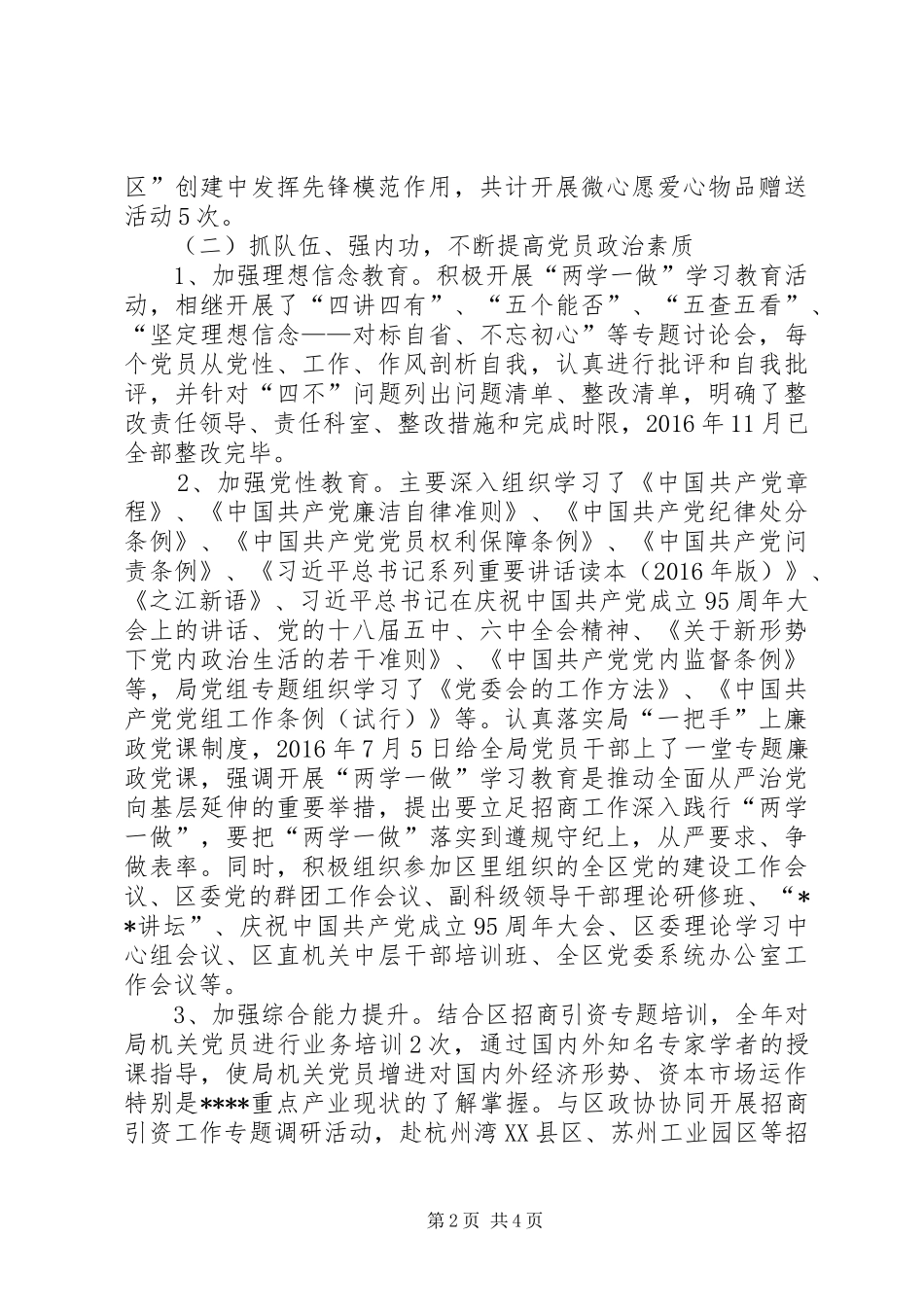 招商局机关党支部党建述职报告_第2页