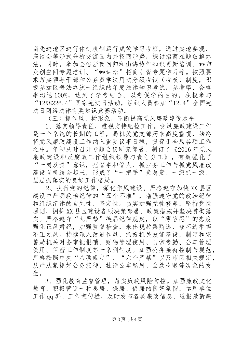 招商局机关党支部党建述职报告_第3页