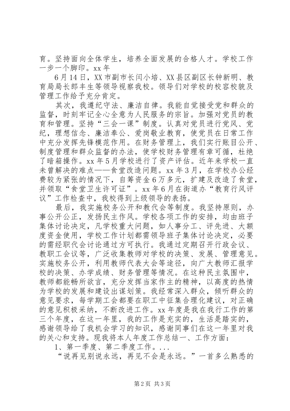 学校长任职期满述职报告_第2页