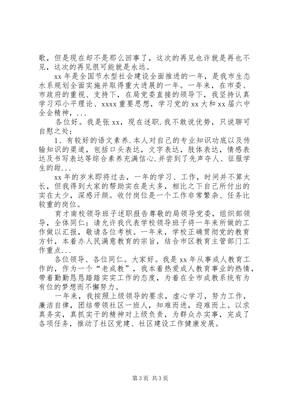 学校长任职期满述职报告_第3页