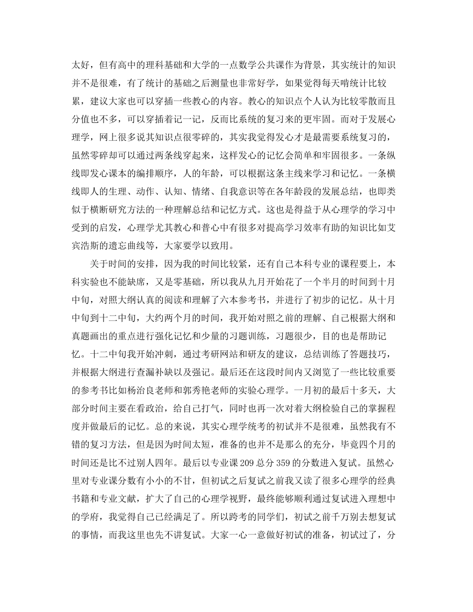 考研的学习计划分享_第2页