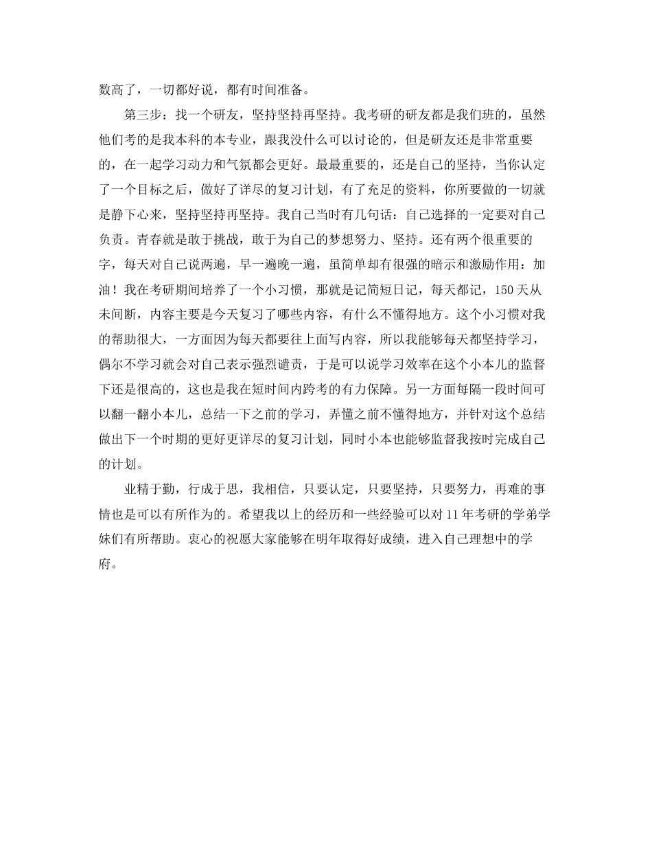考研的学习计划分享_第3页