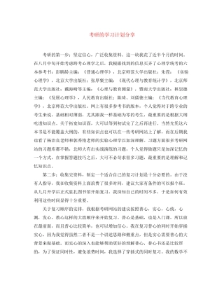 考研的学习计划分享