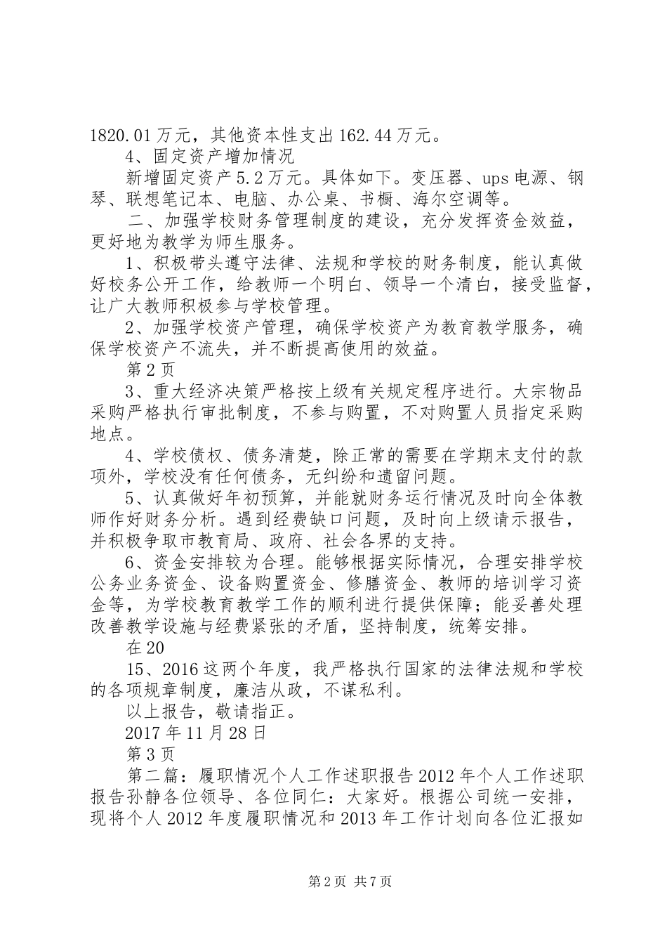经济责任履职情况述职报告_第2页