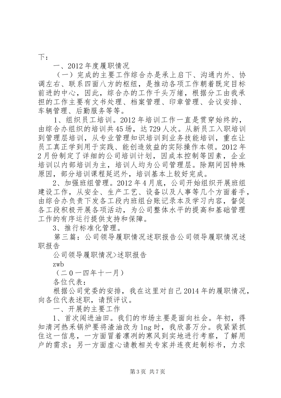 经济责任履职情况述职报告_第3页