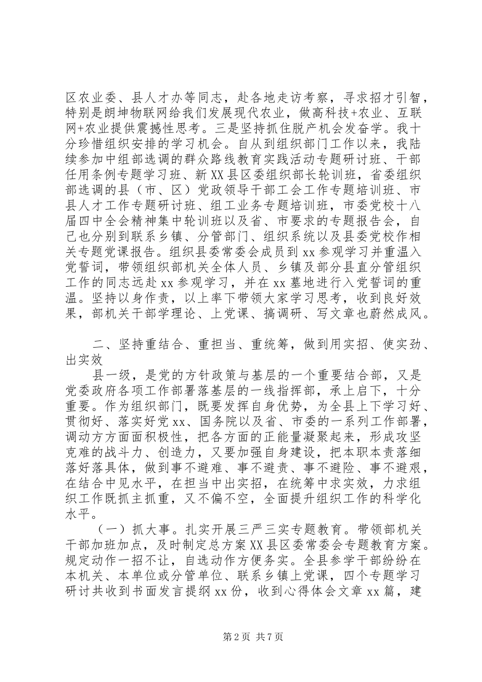 组织部长述职述德述廉报告_第2页