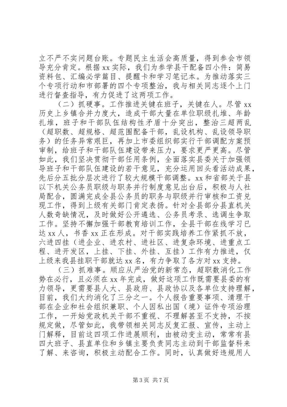 组织部长述职述德述廉报告_第3页