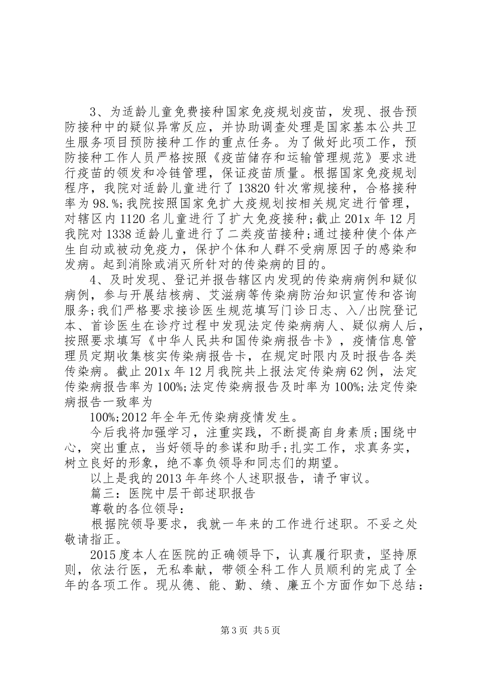医院中层干部个人述职报告_第3页