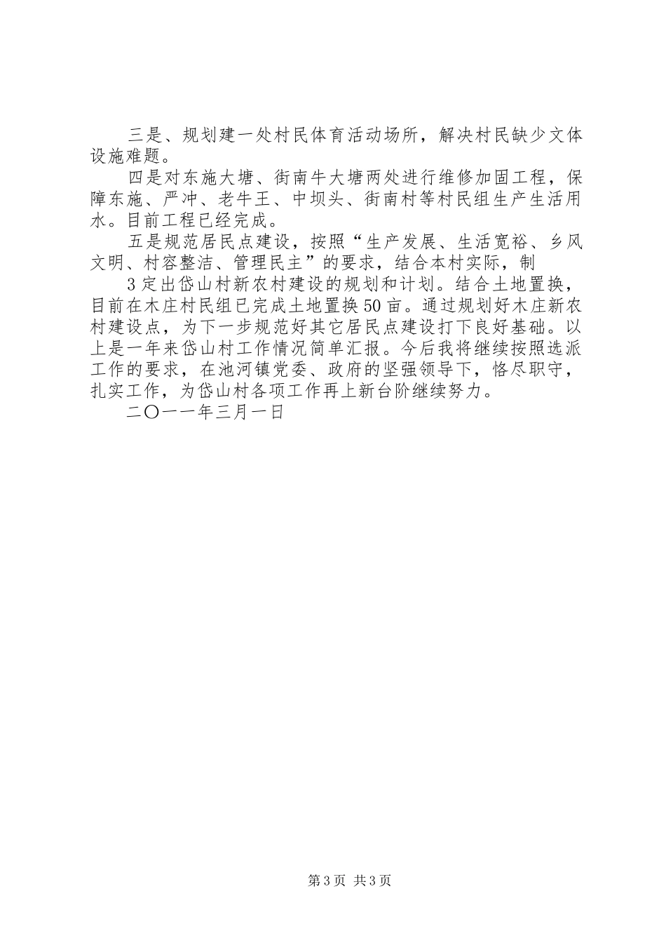 袁家如述职报告_第3页