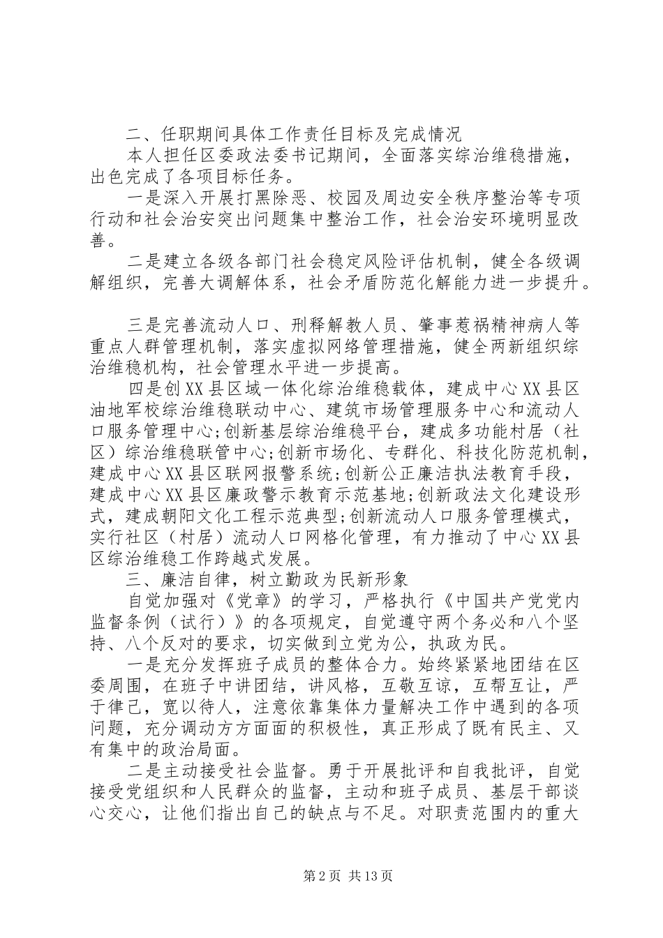 经济责任情况述职报告_第2页