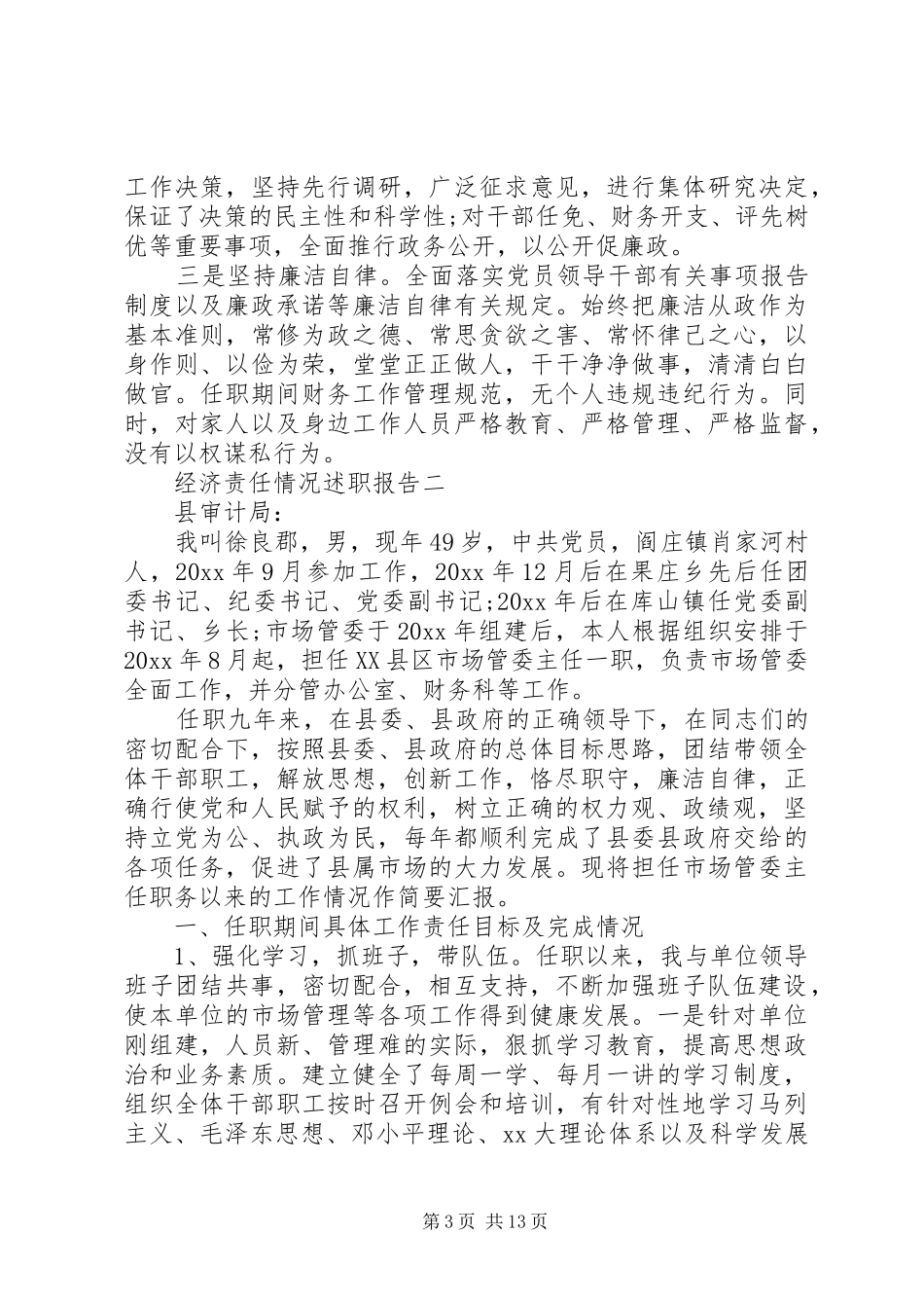 经济责任情况述职报告_第3页