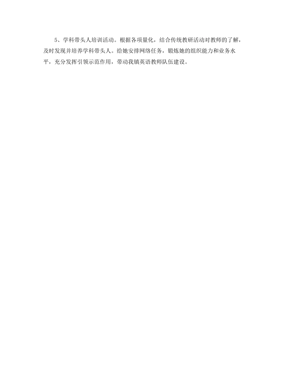 英语网络教研工作计划范文_第2页