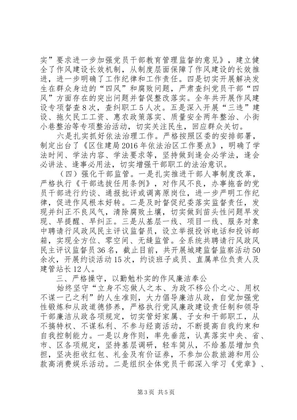 住建局局长述责述廉述法报告_第3页