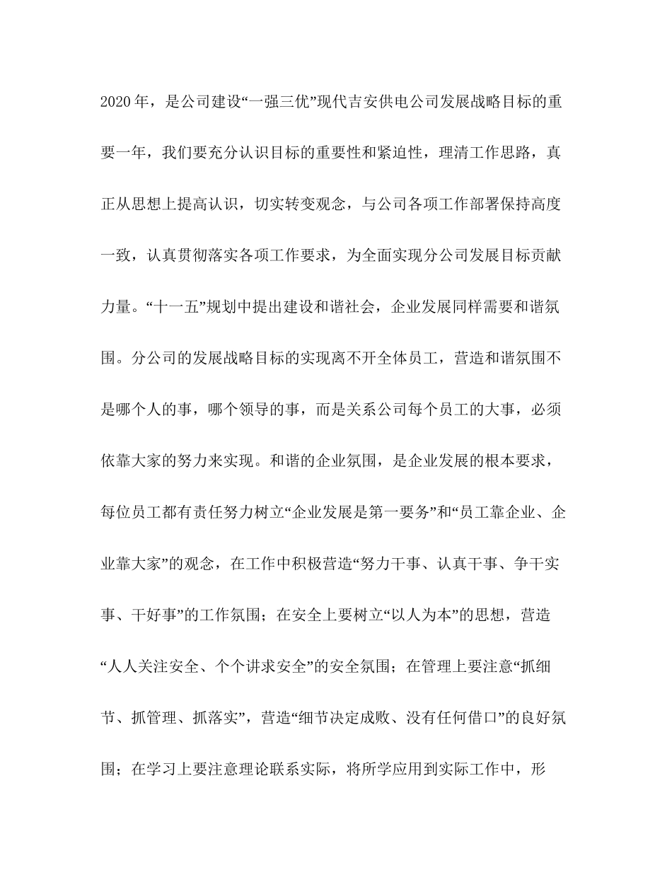 供电公司年工作计划_第2页
