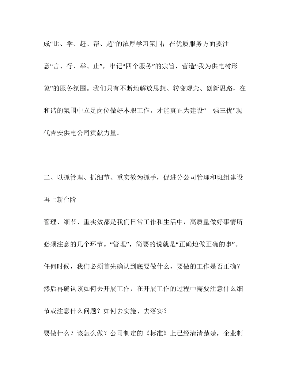 供电公司年工作计划_第3页