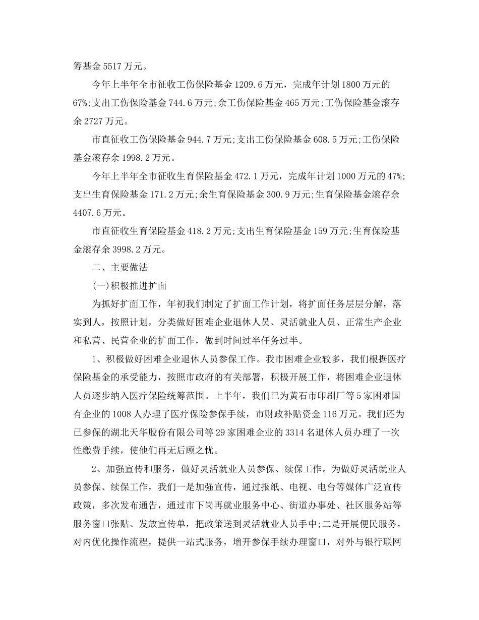 保险业务员工作计划表_第2页
