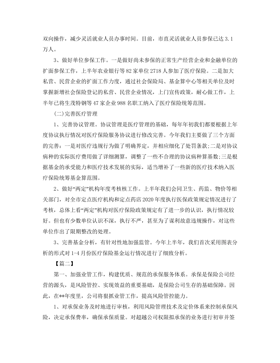保险业务员工作计划表_第3页