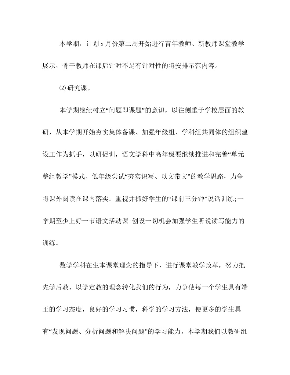 小学教学工作计划书参考_第3页