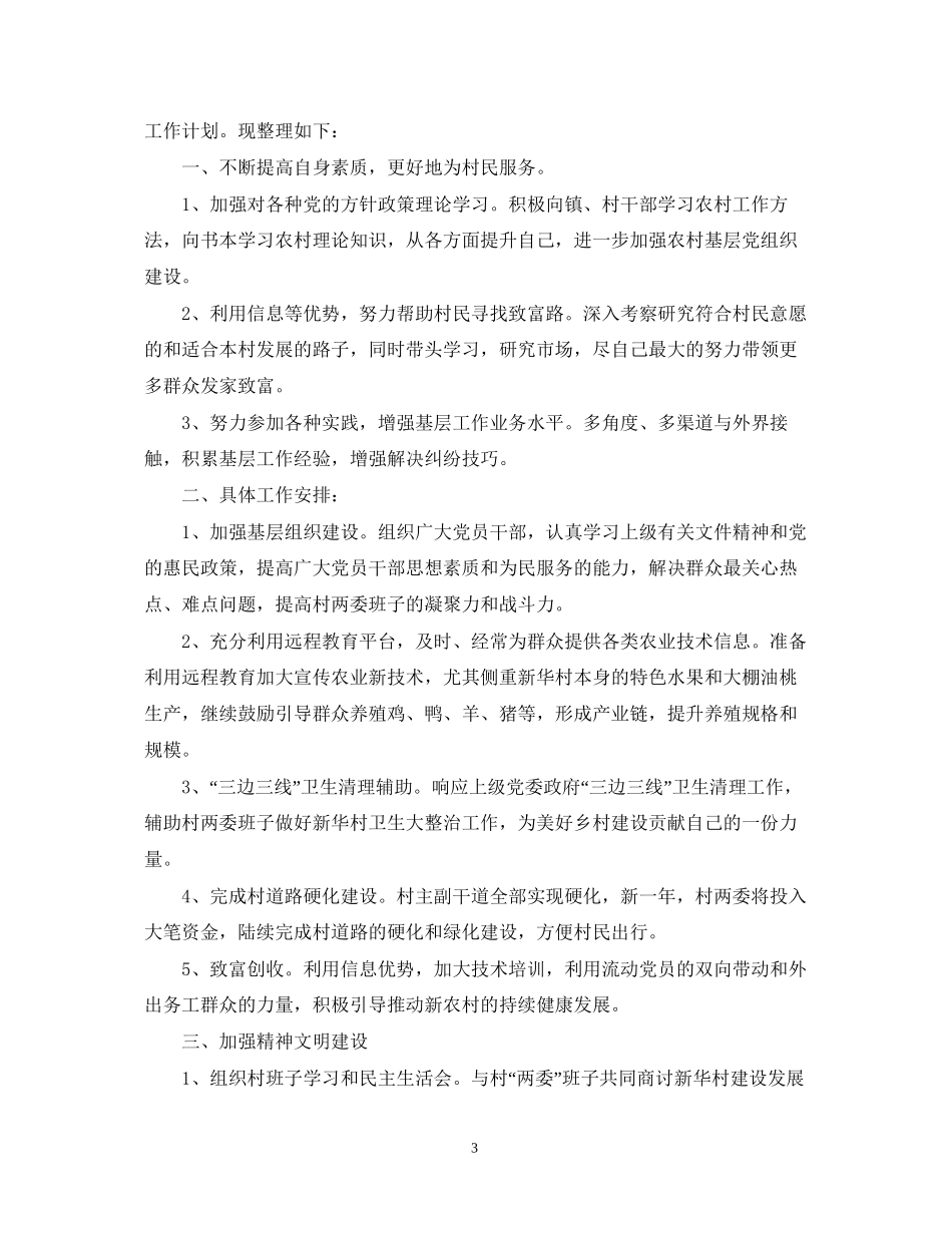村主任个人的工作计划_第3页