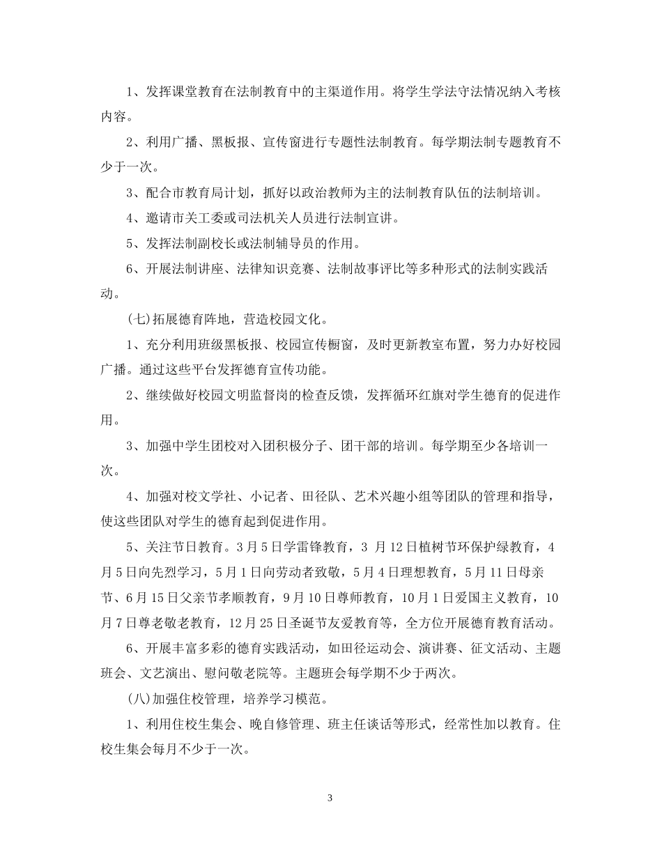 德育工作计划范文22_第3页
