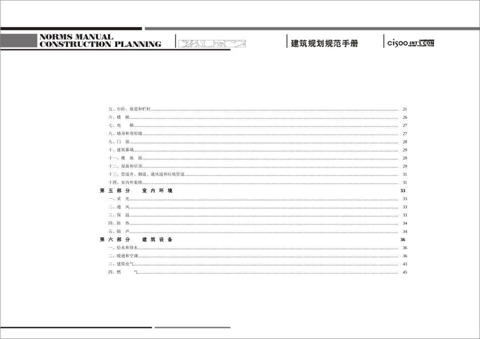 国际别墅建筑设计标准_第2页