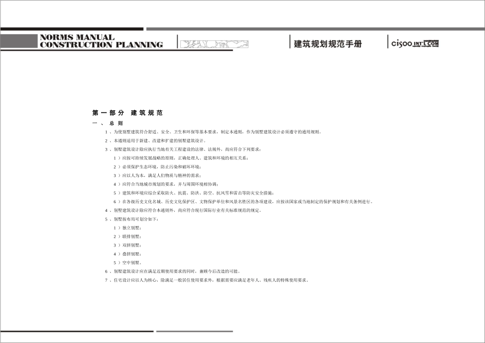 国际别墅建筑设计标准_第3页