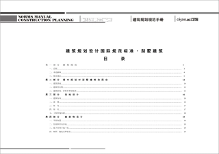 国际别墅建筑设计标准
