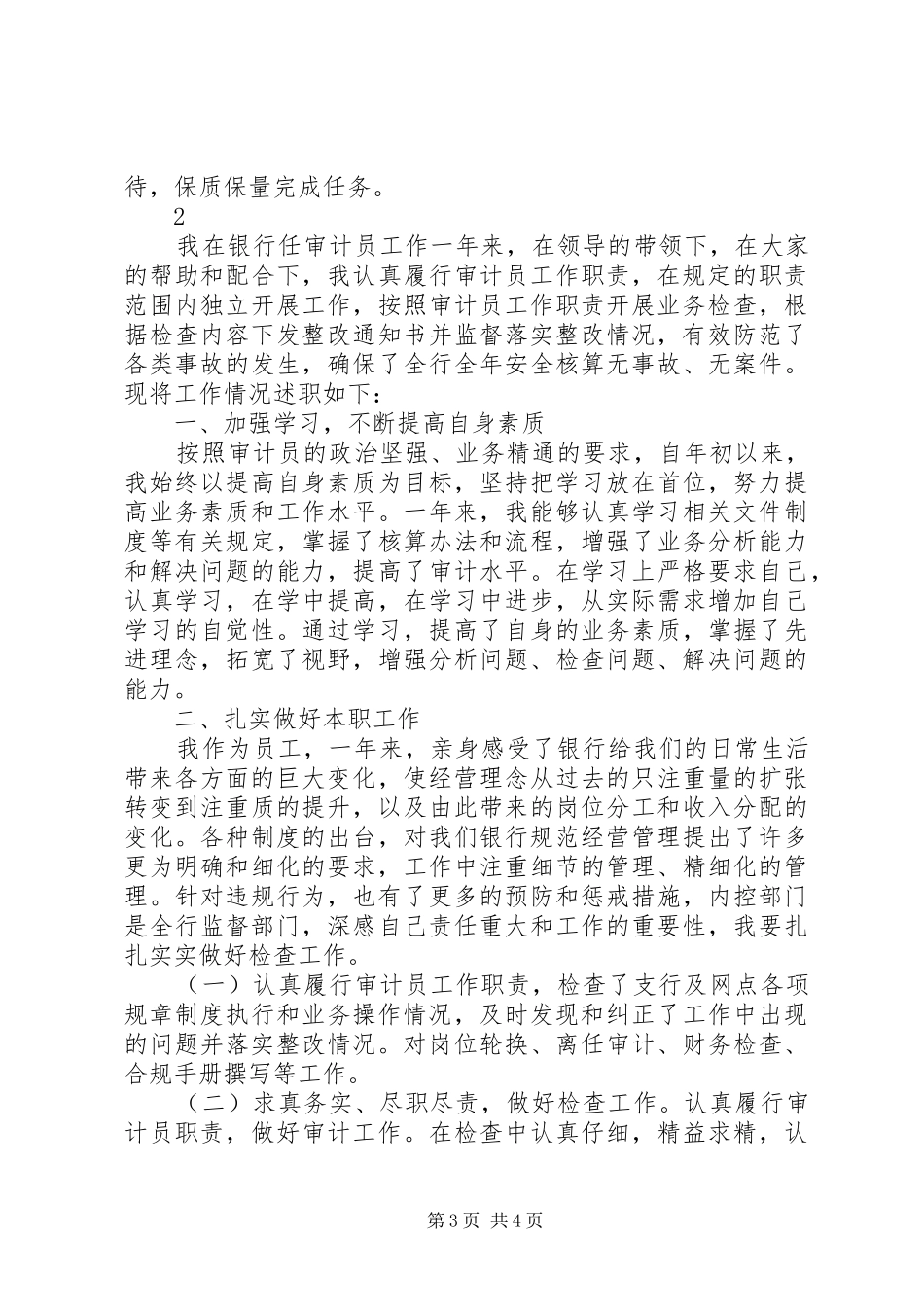 银行审计人员述职报告范文_第3页