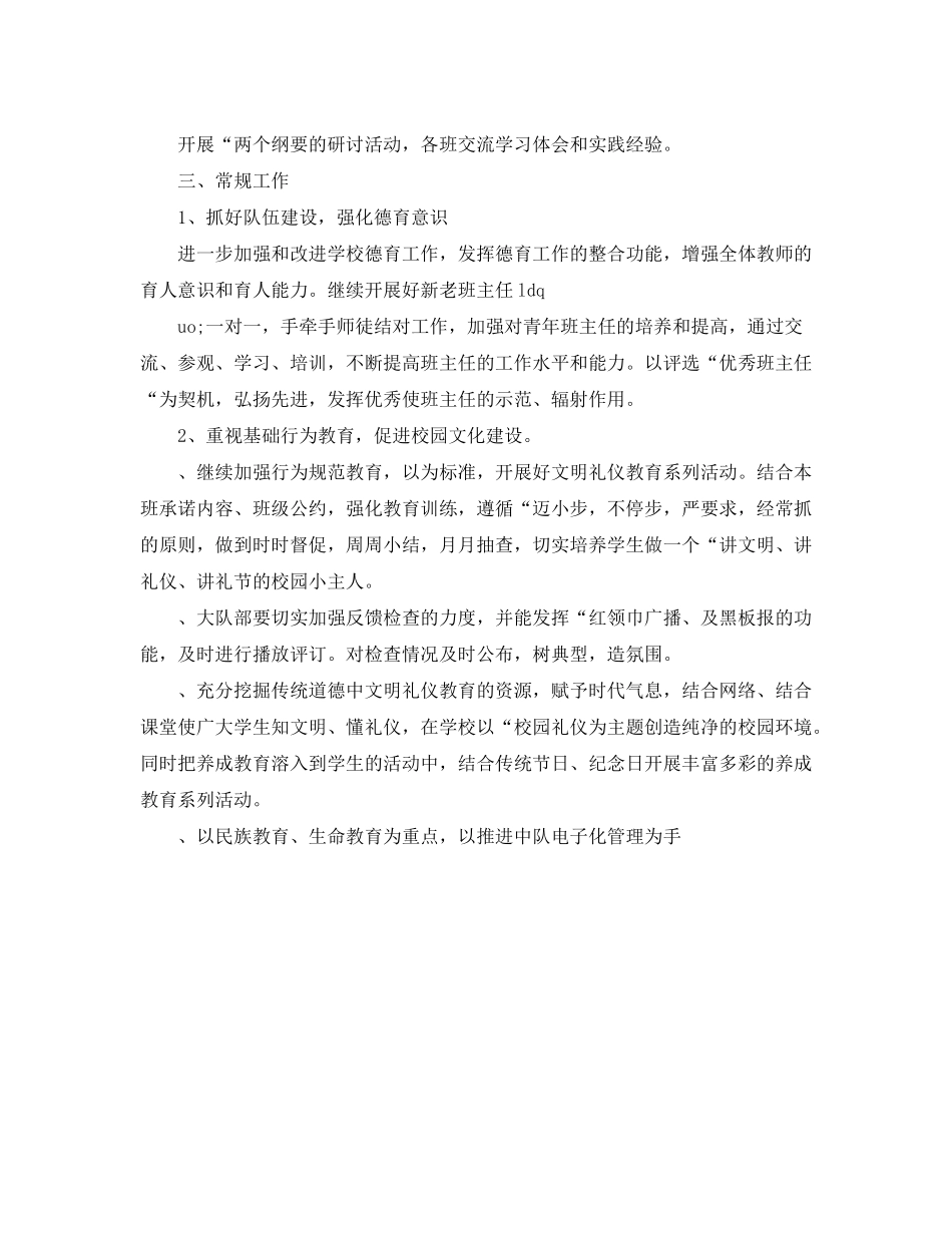 2020年小学德育工作计划范文怎么写_第2页