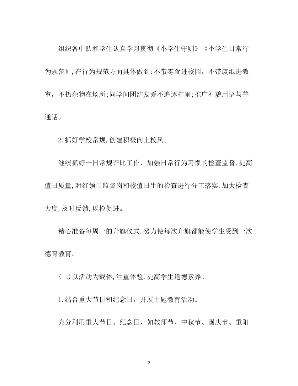 少先队工作计划25_第2页