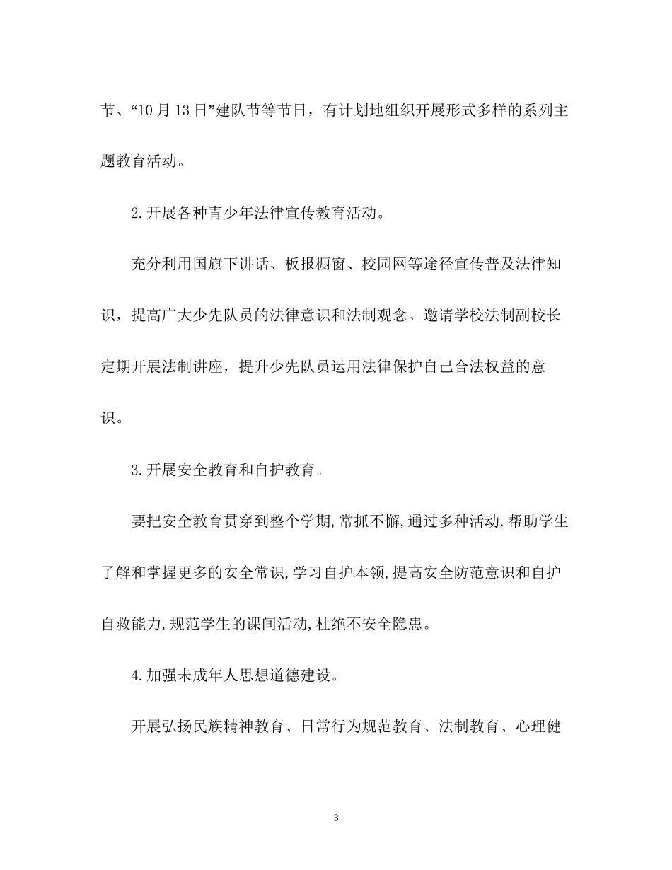 少先队工作计划25_第3页