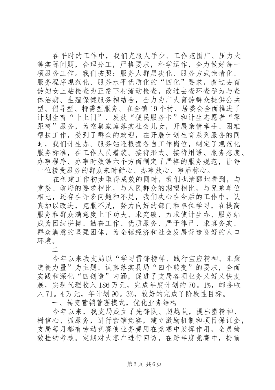 镇计生服务站年度述职报告范文_第2页