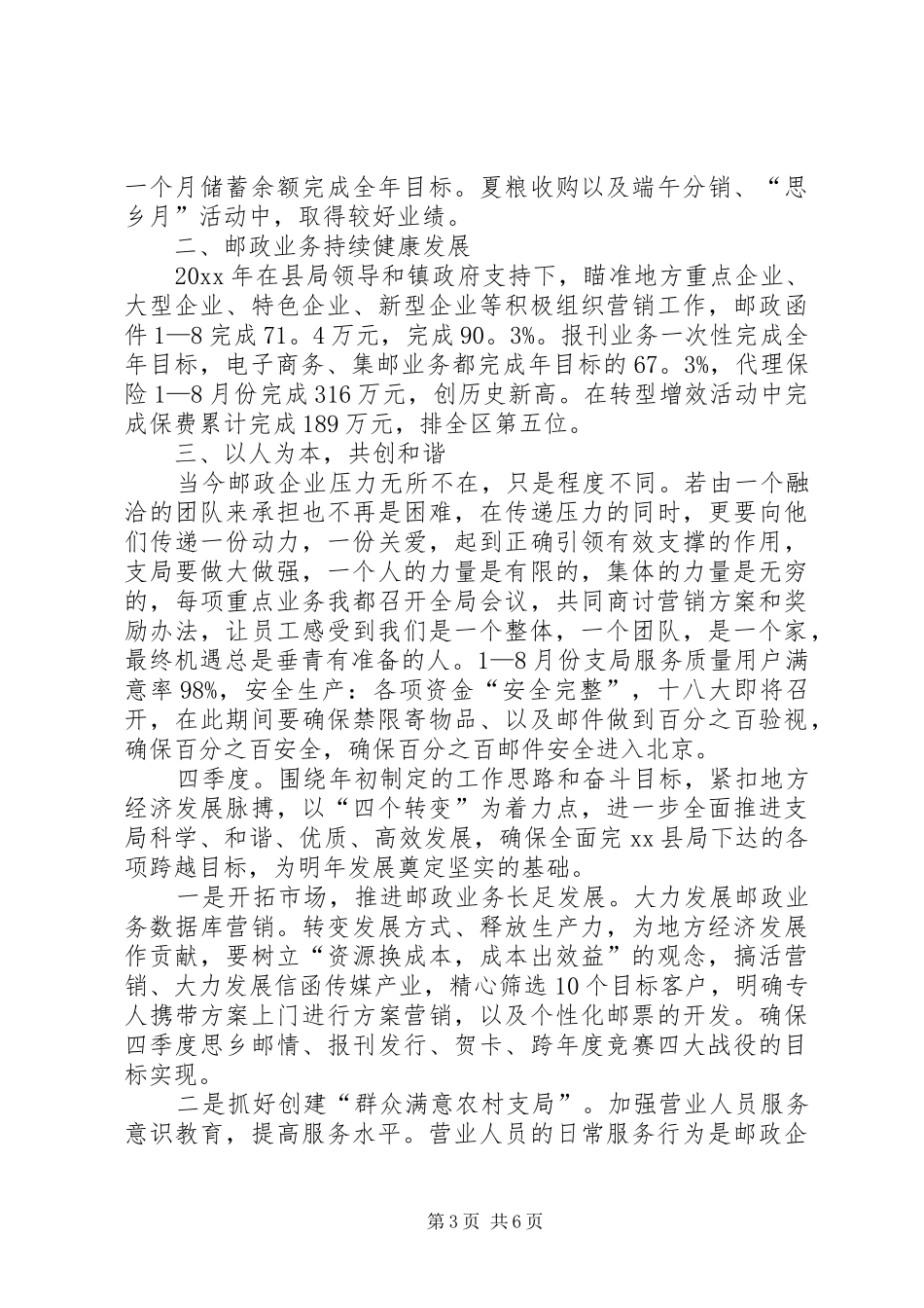 镇计生服务站年度述职报告范文_第3页