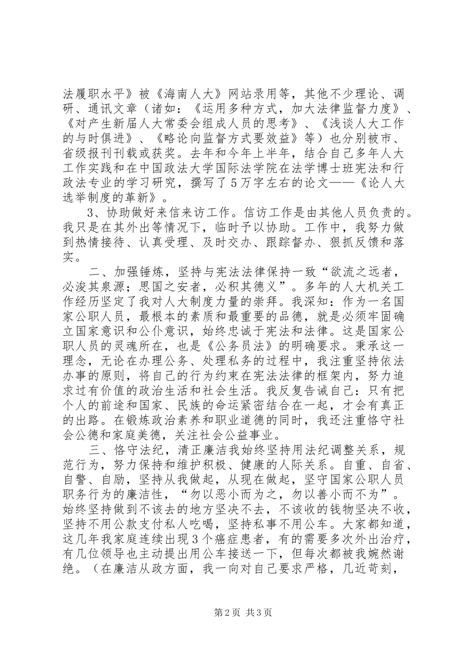 综合科长年度述职汇报_第2页