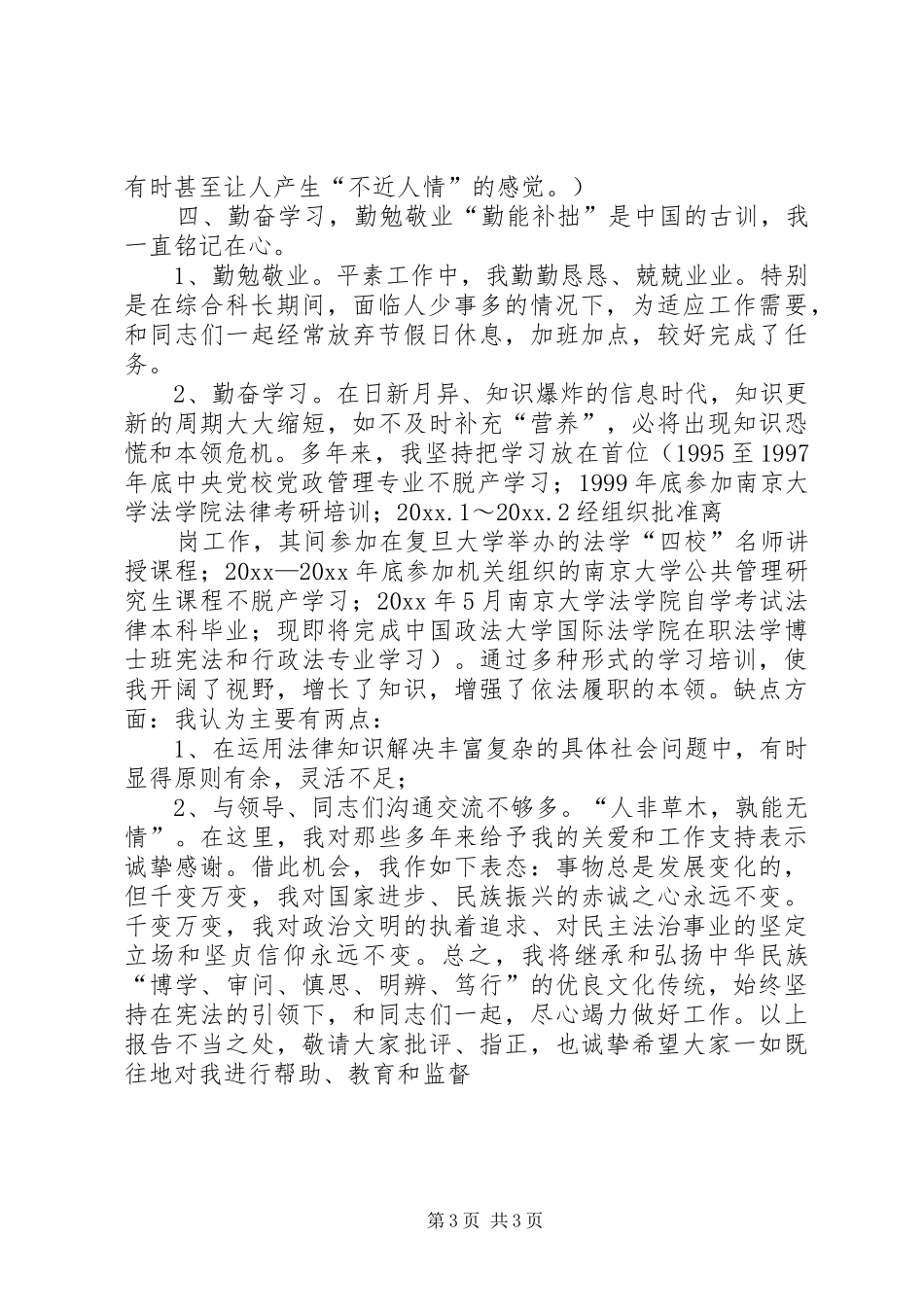 综合科长年度述职汇报_第3页