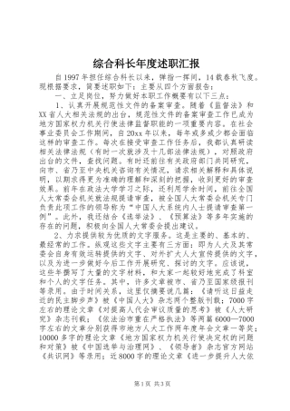 综合科长年度述职汇报