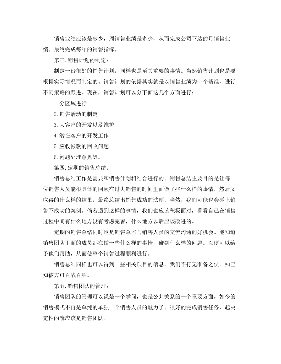 销售总监工作计划怎么写例文_第2页