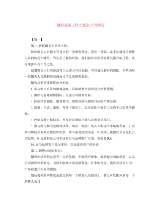 销售总监工作计划怎么写例文