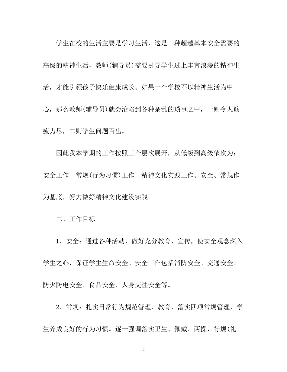 新学期教学工作计划_第2页