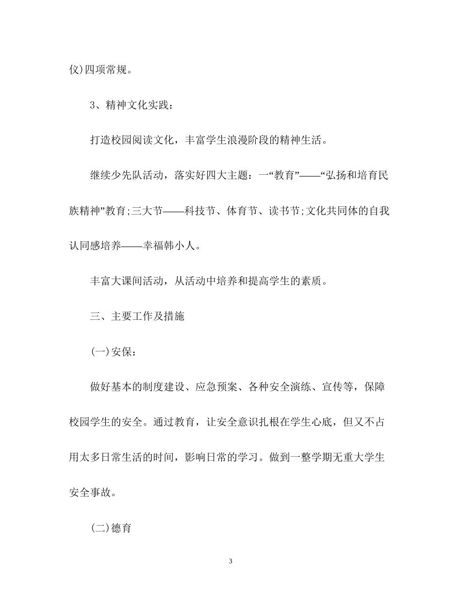 新学期教学工作计划_第3页