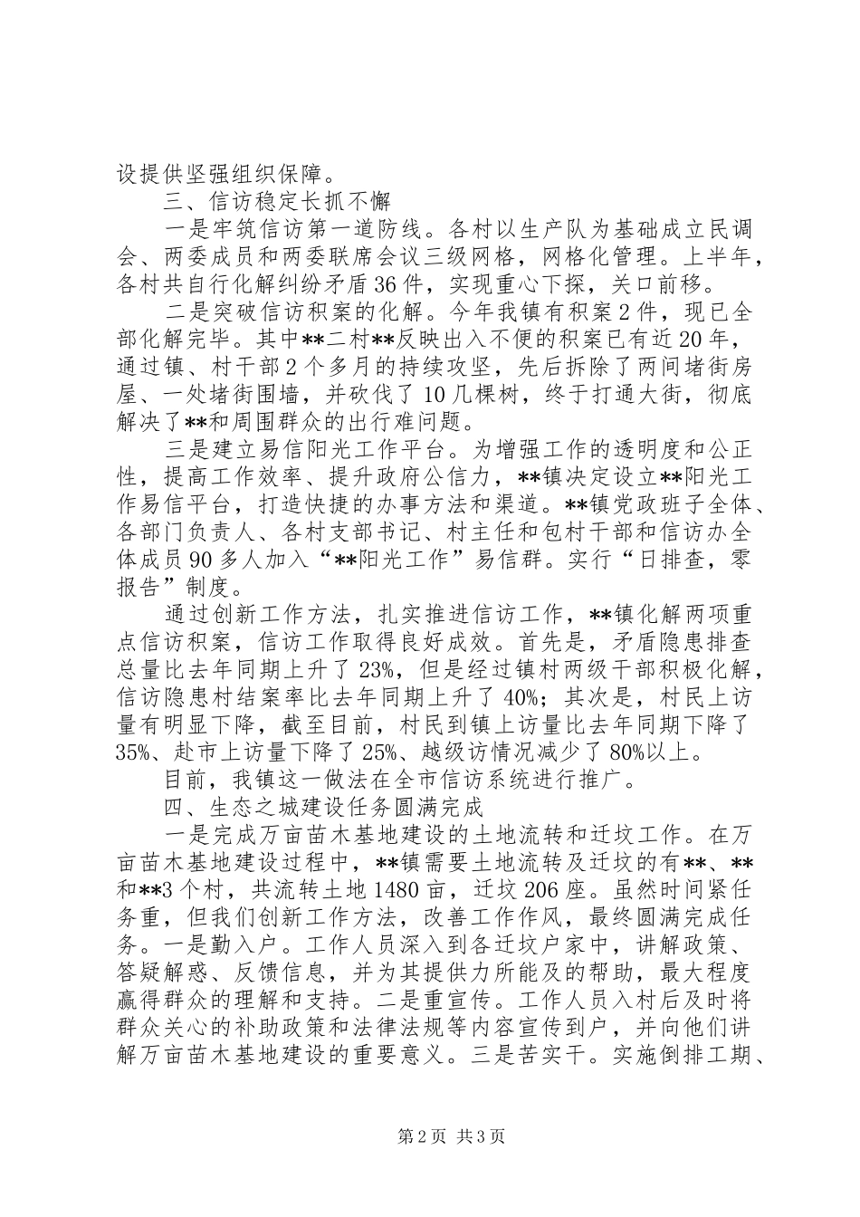 镇党委书记XX年度述职报告_第2页
