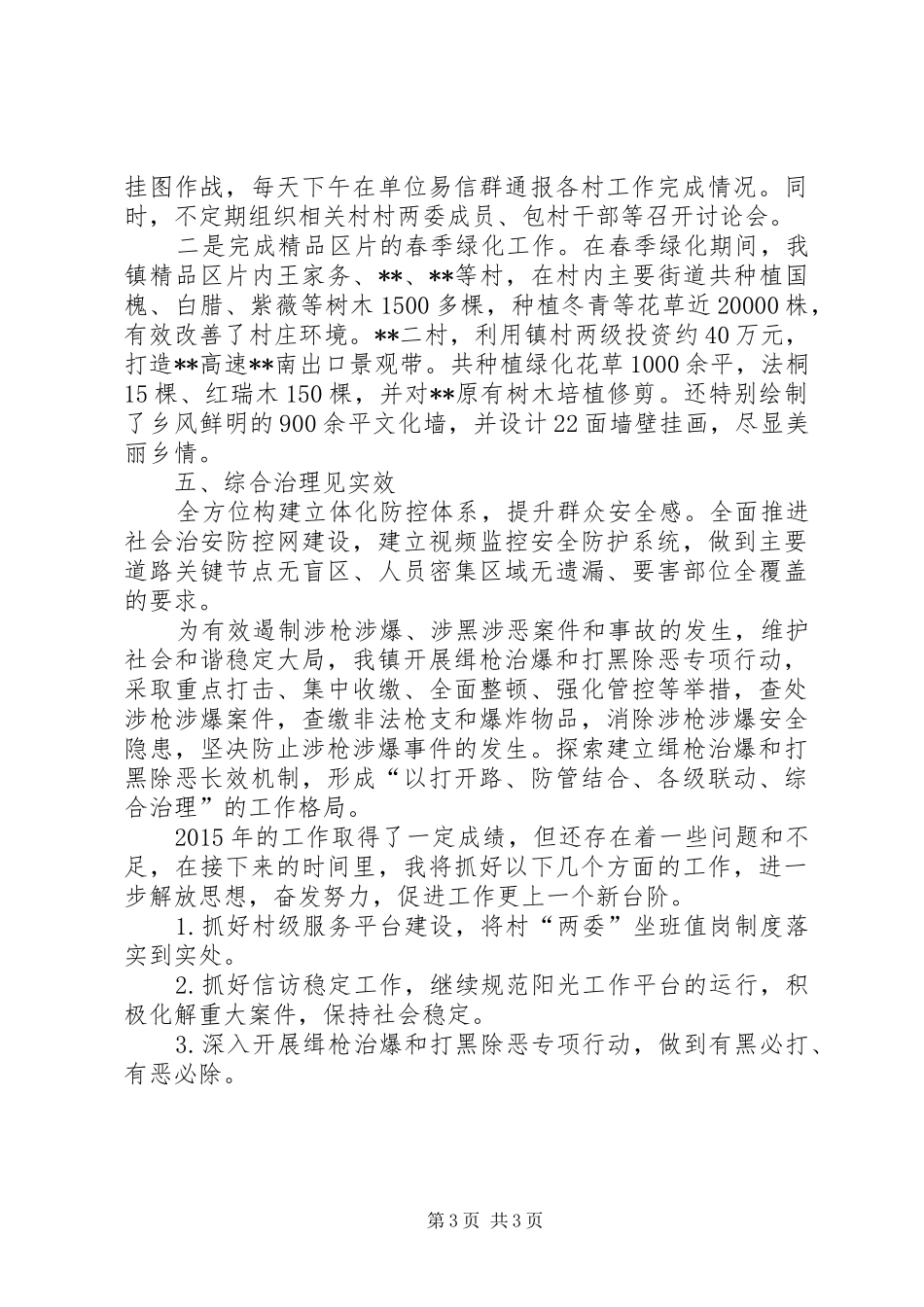 镇党委书记XX年度述职报告_第3页