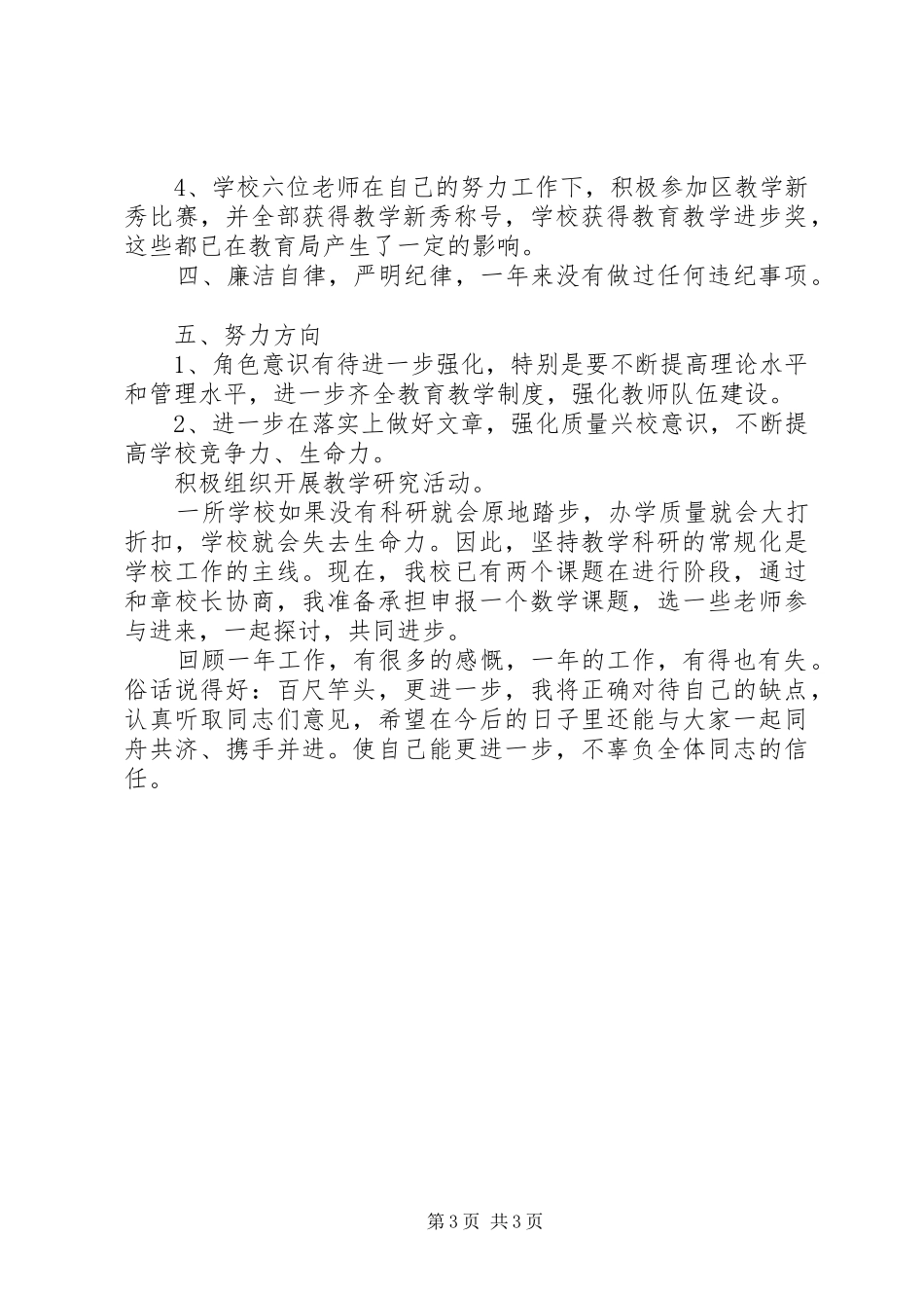 学校副校长述职报告_第3页