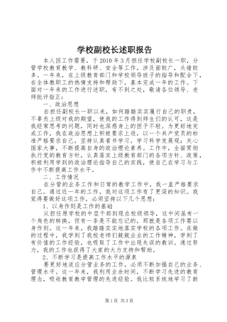 学校副校长述职报告